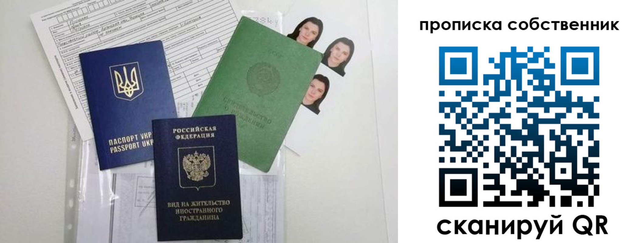 прописка от собственника в Архангельске