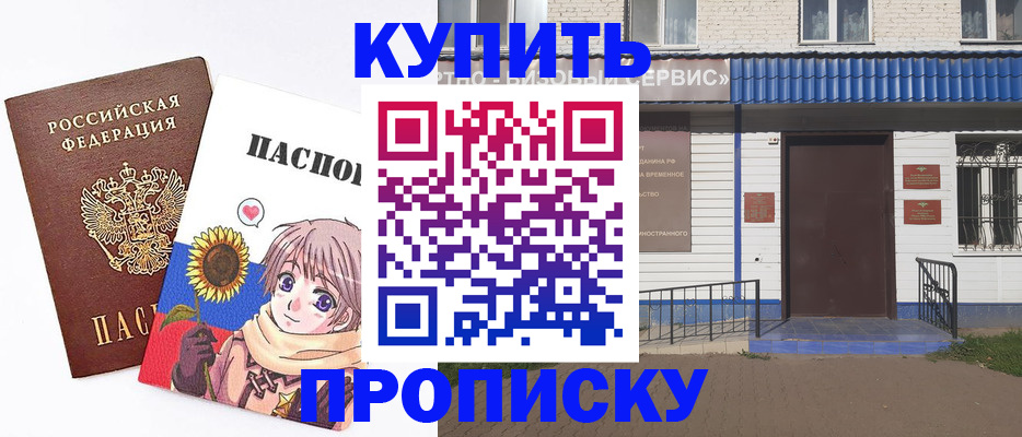 прописка в Архангельске